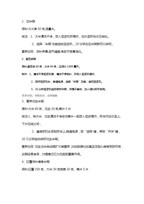 米糊食谱大全