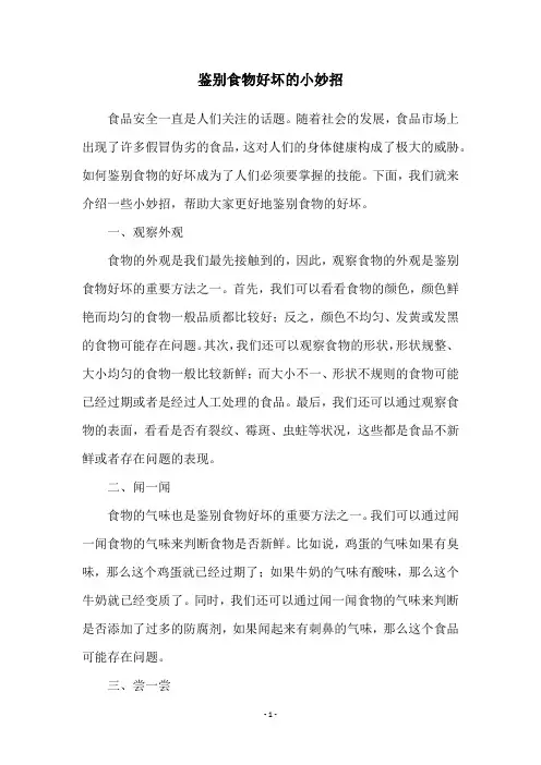 鉴别食物好坏的小妙招