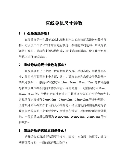 直线导轨尺寸参数