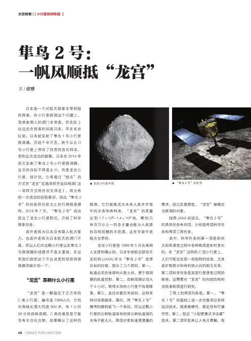 隼鸟2号：一帆风顺抵“龙宫”