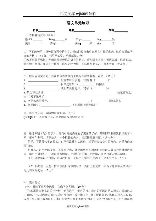[一键打印]苏教版八年级语文下册期中单元练习卷