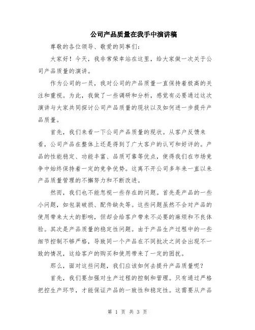 公司产品质量在我手中演讲稿