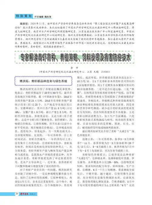 专家解读青虾育种、养殖策略、饲料投喂及病害防控技术