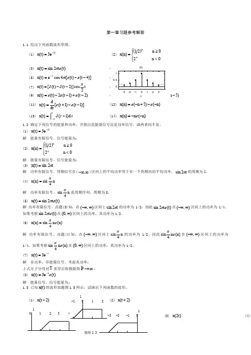 信号与系统课后习题答案汇总