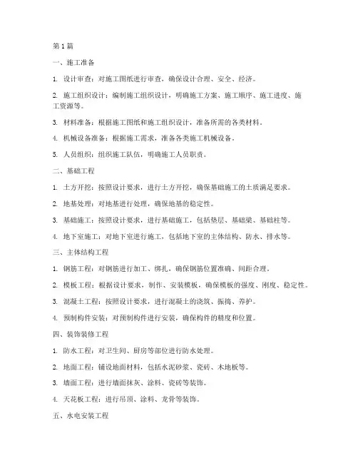 建筑工程安装施工工序(3篇)