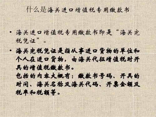 海关进口增值税专用缴款书