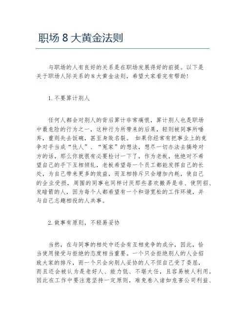 职场8大黄金法则
