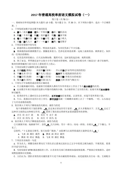 2017年单招语文模拟试卷(一)