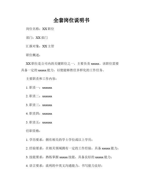 全套岗位说明书