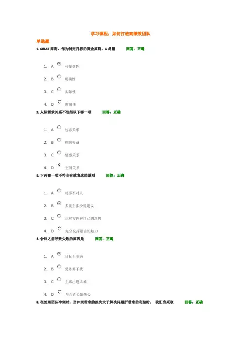 高绩效团队打造