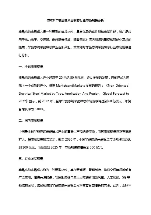 2023年非晶纳米晶磁芯行业市场规模分析
