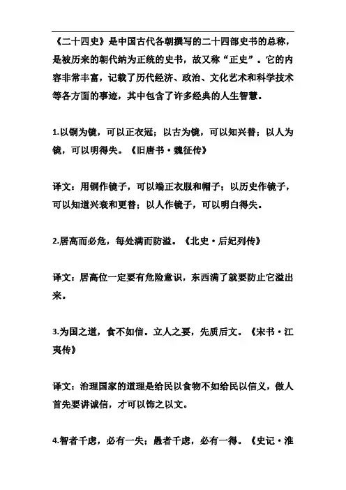 《二十四史》中经典名句30句,句句是满分作文的亮点,记住不吃亏!