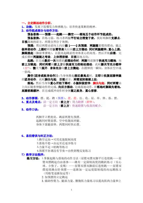 2(跳类典型教材分析)立定跳远动作分析