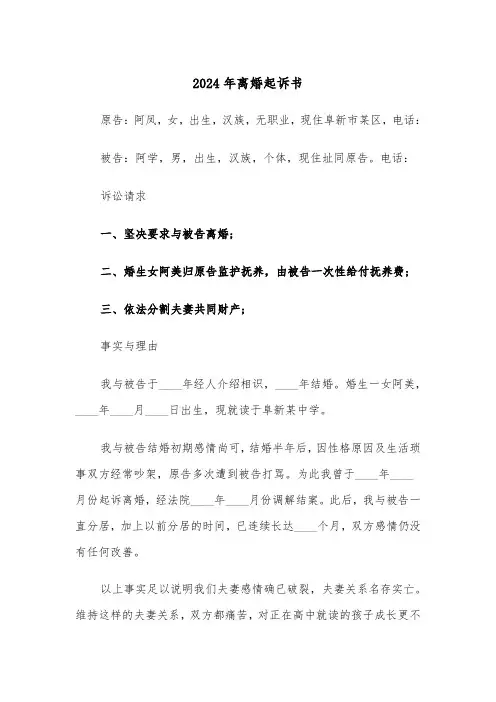 2024年离婚起诉书(三篇)