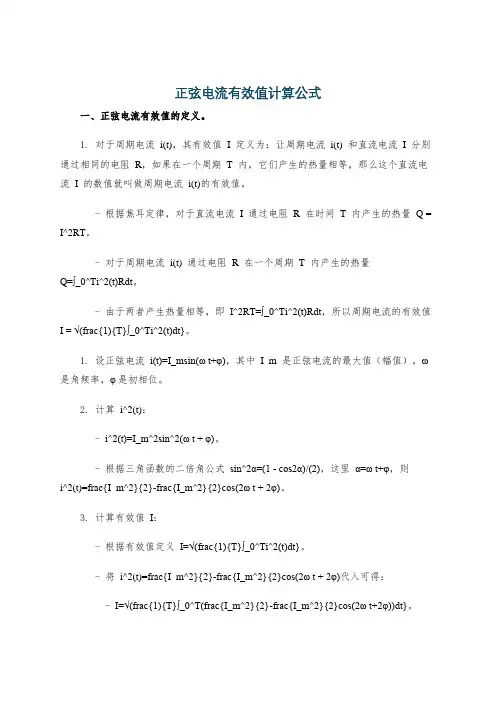 正弦电流有效值计算公式