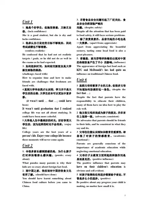 新视界大学英语课后练习翻译
