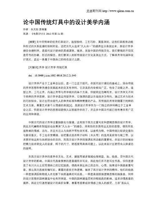 论中国传统灯具中的设计美学内涵