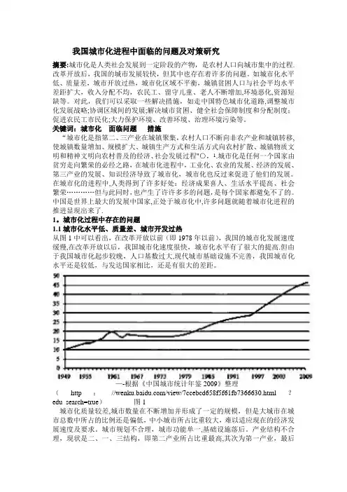 城市地理学课程论文【范本模板】