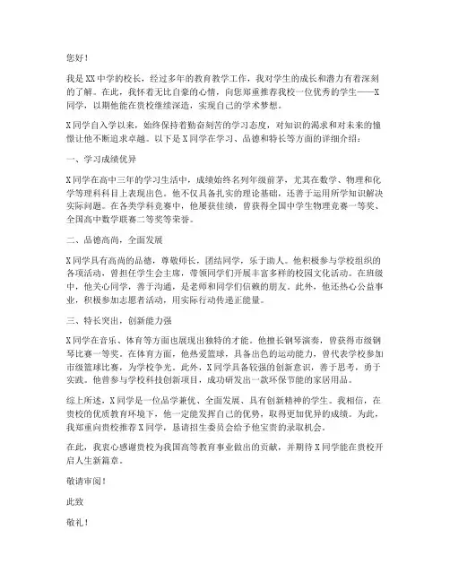 大学自招专家推荐信范文