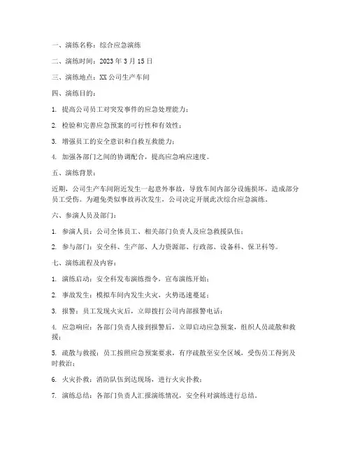 应急预案演练记录范文
