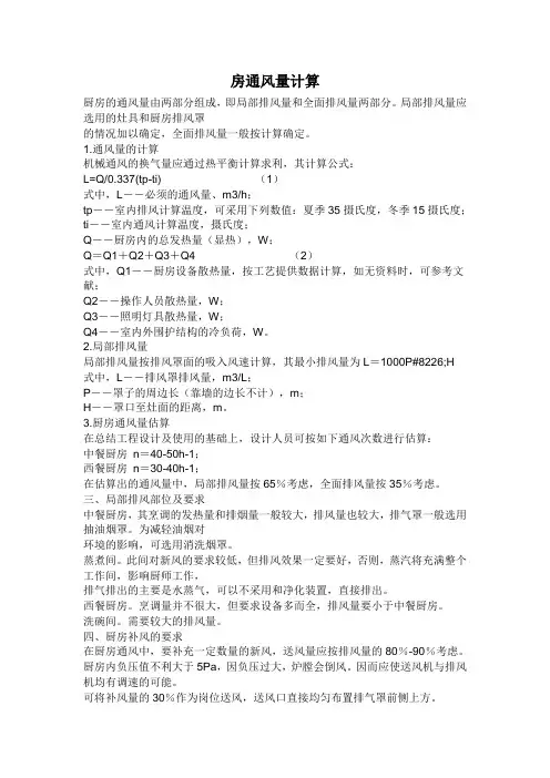 厨房排风计算量