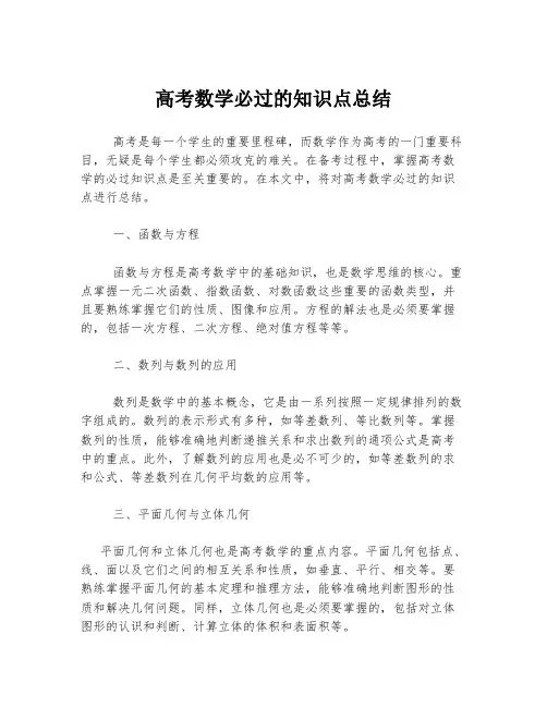 高考数学必过的知识点总结