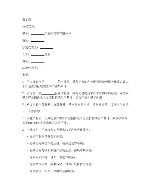 产业园战略协议书范本(3篇)