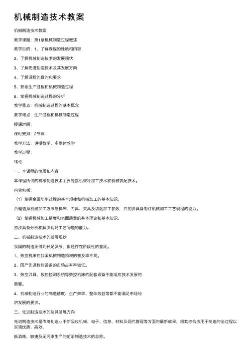机械制造技术教案