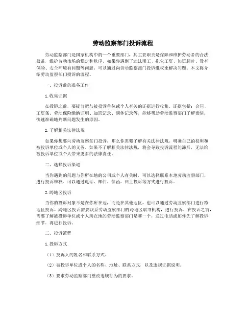 劳动监察部门投诉流程
