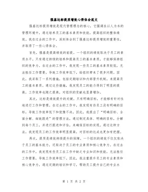 强基达标提质增效心得体会范文