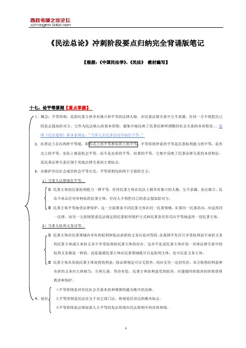 《民法总论》----民法基本原则完美论述归纳与总结