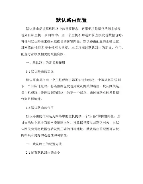 默认路由配置