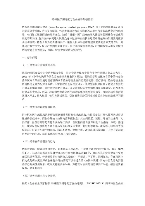 特殊医学用途配方食品亟待加强监管