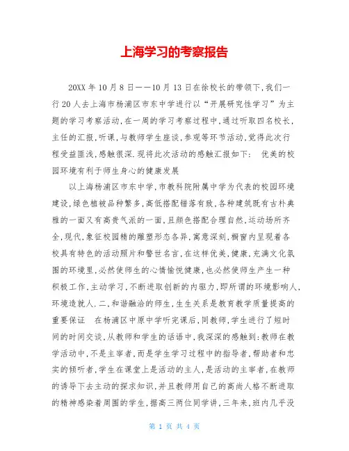 上海学习的考察报告