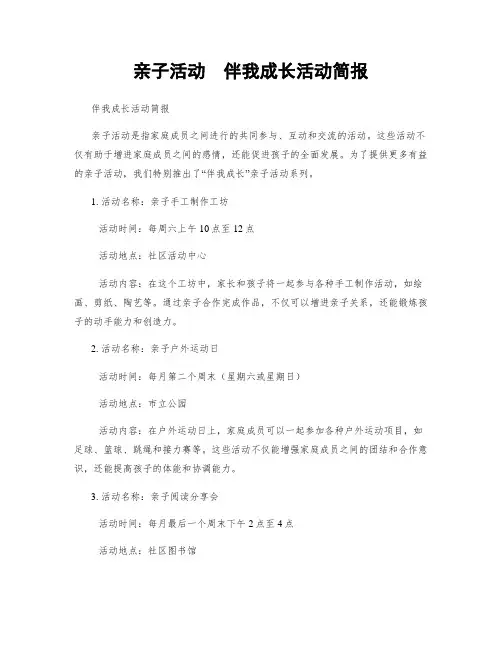 亲子活动  伴我成长活动简报