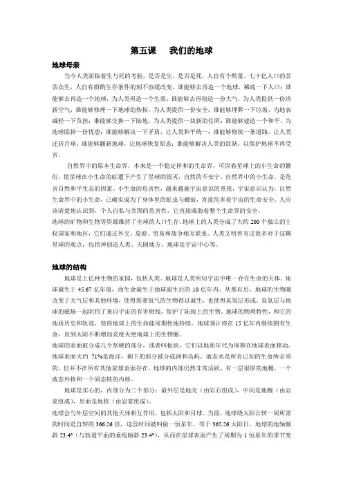 绿色环保校本教材