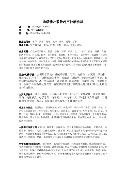 光学镜片超声波清洗机