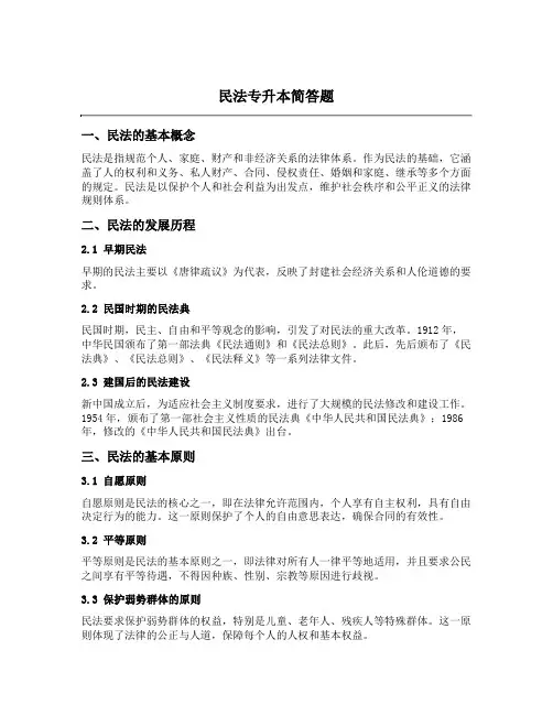 民法专升本简答题