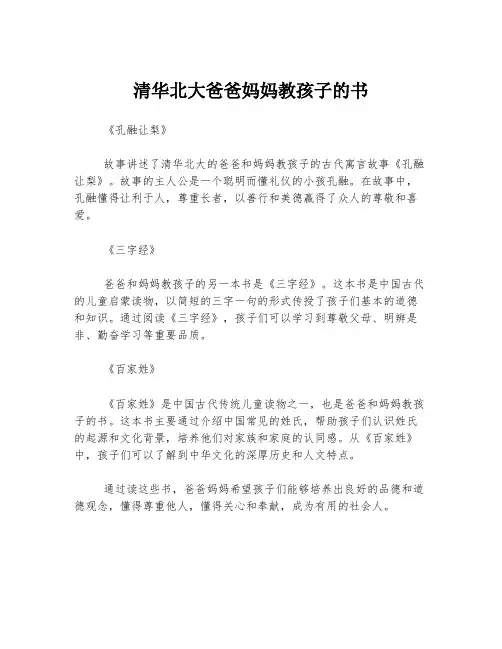 清华北大爸爸妈妈教孩子的书