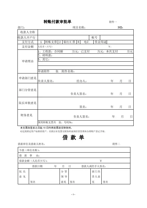 转账付款审批单 附件一