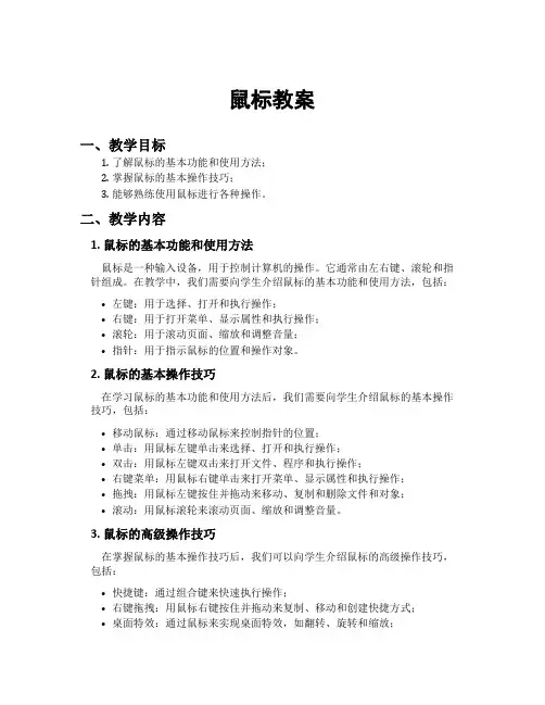 鼠标教案[新]