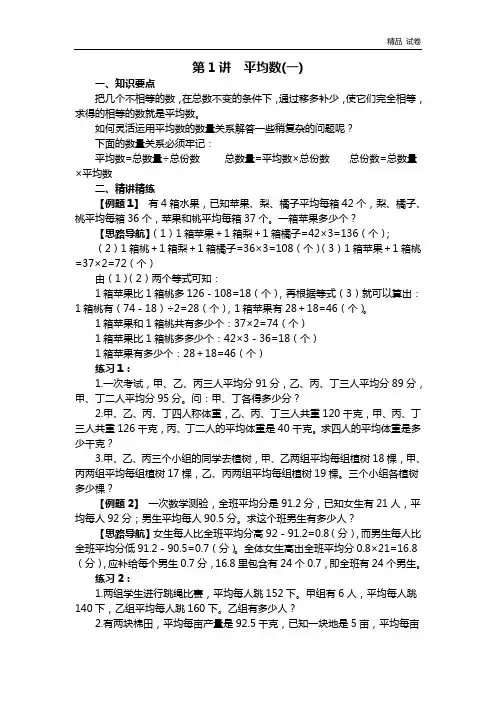 五年级举一反三-第1、2讲-平均数