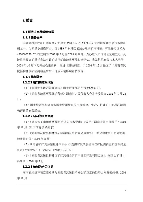 金矿项目环境影响报告书
