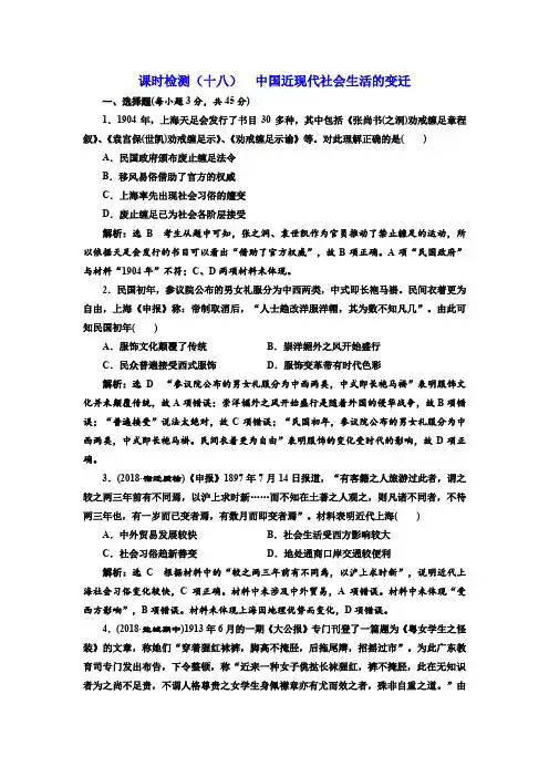 2019届高考历史一轮(江苏专版)：(十八) 中国近现代社会生活的变迁