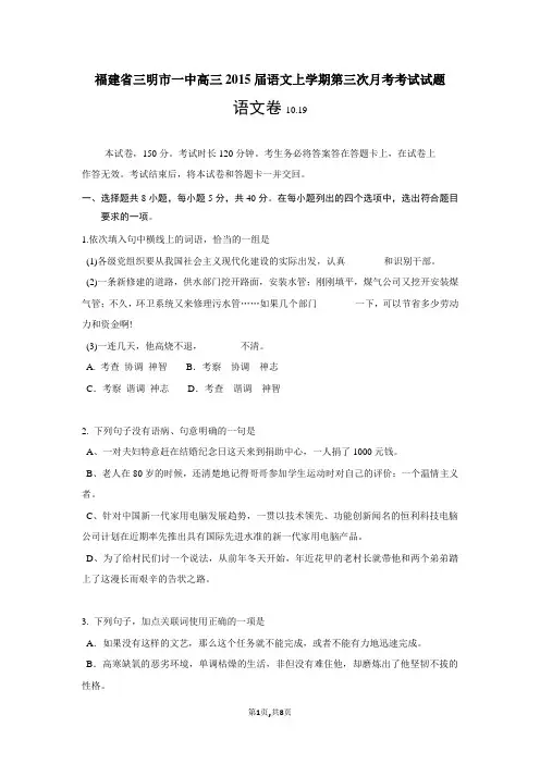 福建省三明市一中高三2015届语文上学期第三次月考考试试题