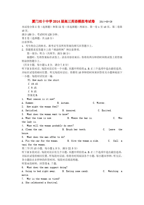 福建省厦门双十中学高三英语热身考试试卷新人教版
