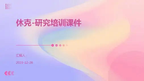休克-研究培训课件