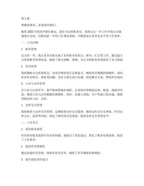仓库账务员工作年度总结(3篇)