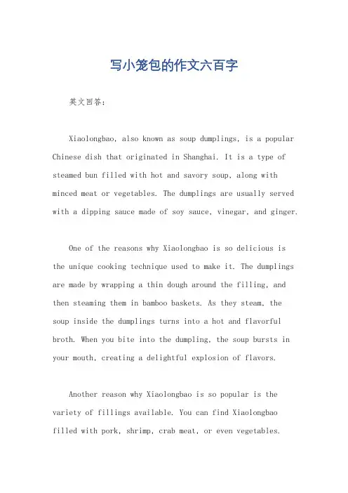 写小笼包的作文六百字