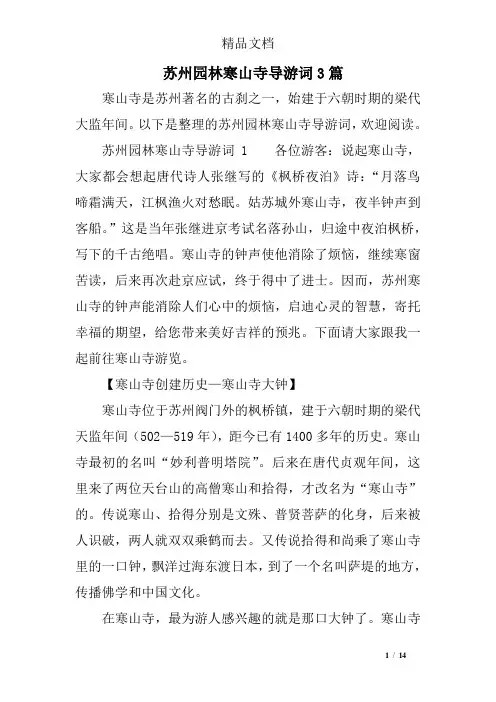 苏州园林寒山寺导游词3